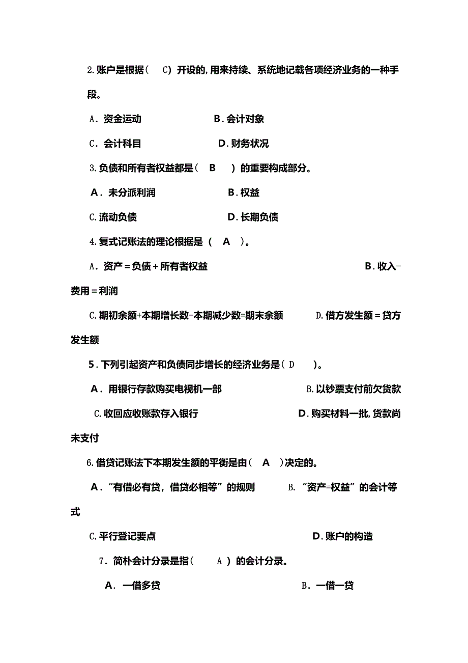 会计学练习题及答案_第3页