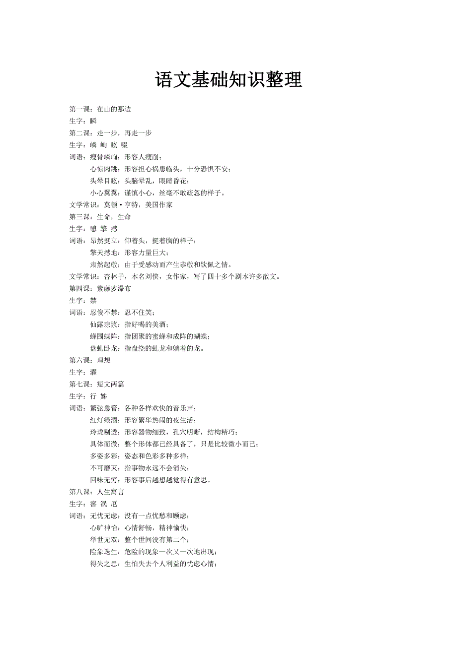 语文基础知识整理(初一)_第1页