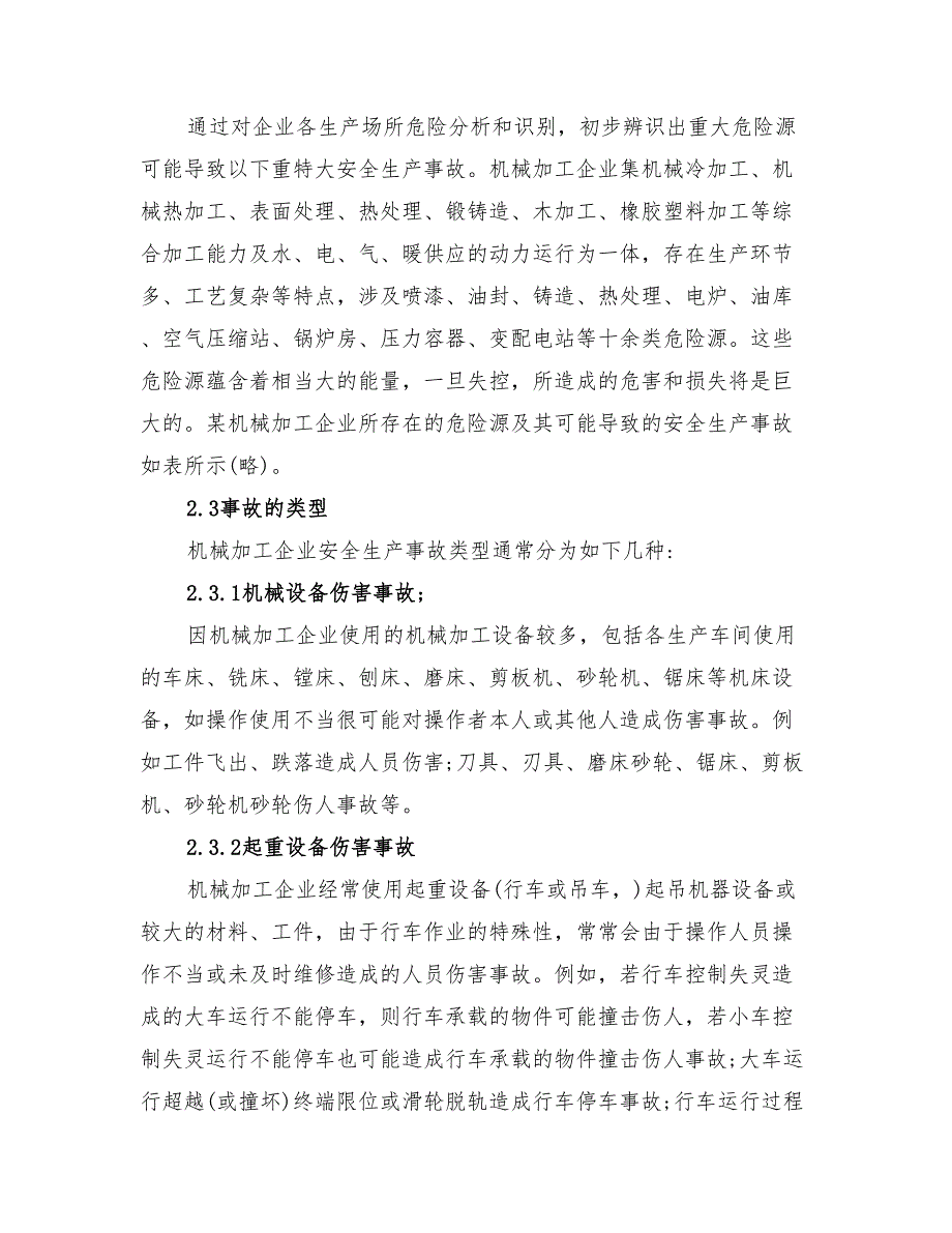 2022年机械加工企业安全生产应急预案_第4页