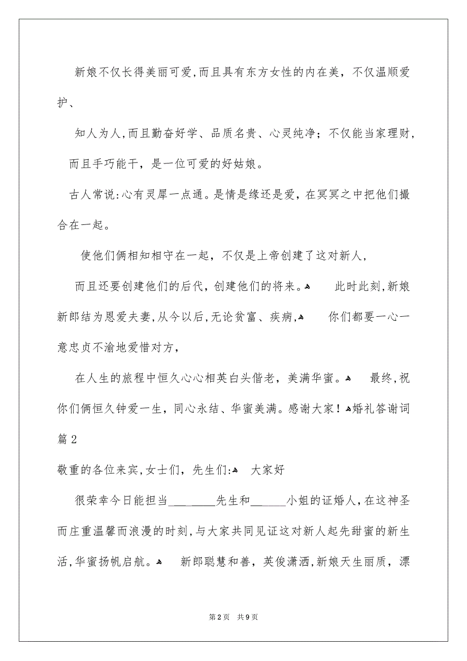 关于婚礼答谢词汇编九篇_第2页