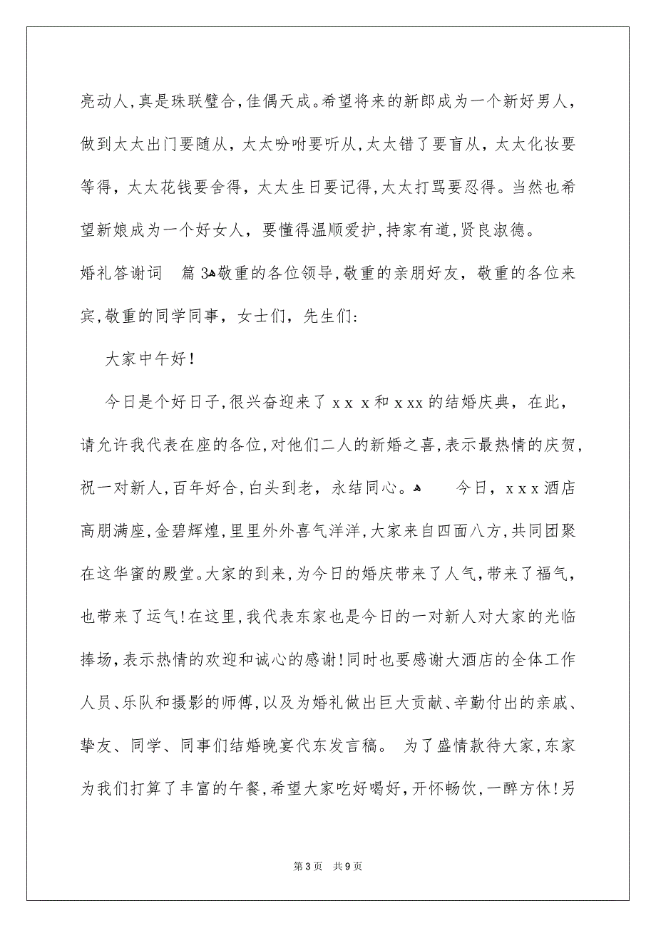 关于婚礼答谢词汇编九篇_第3页