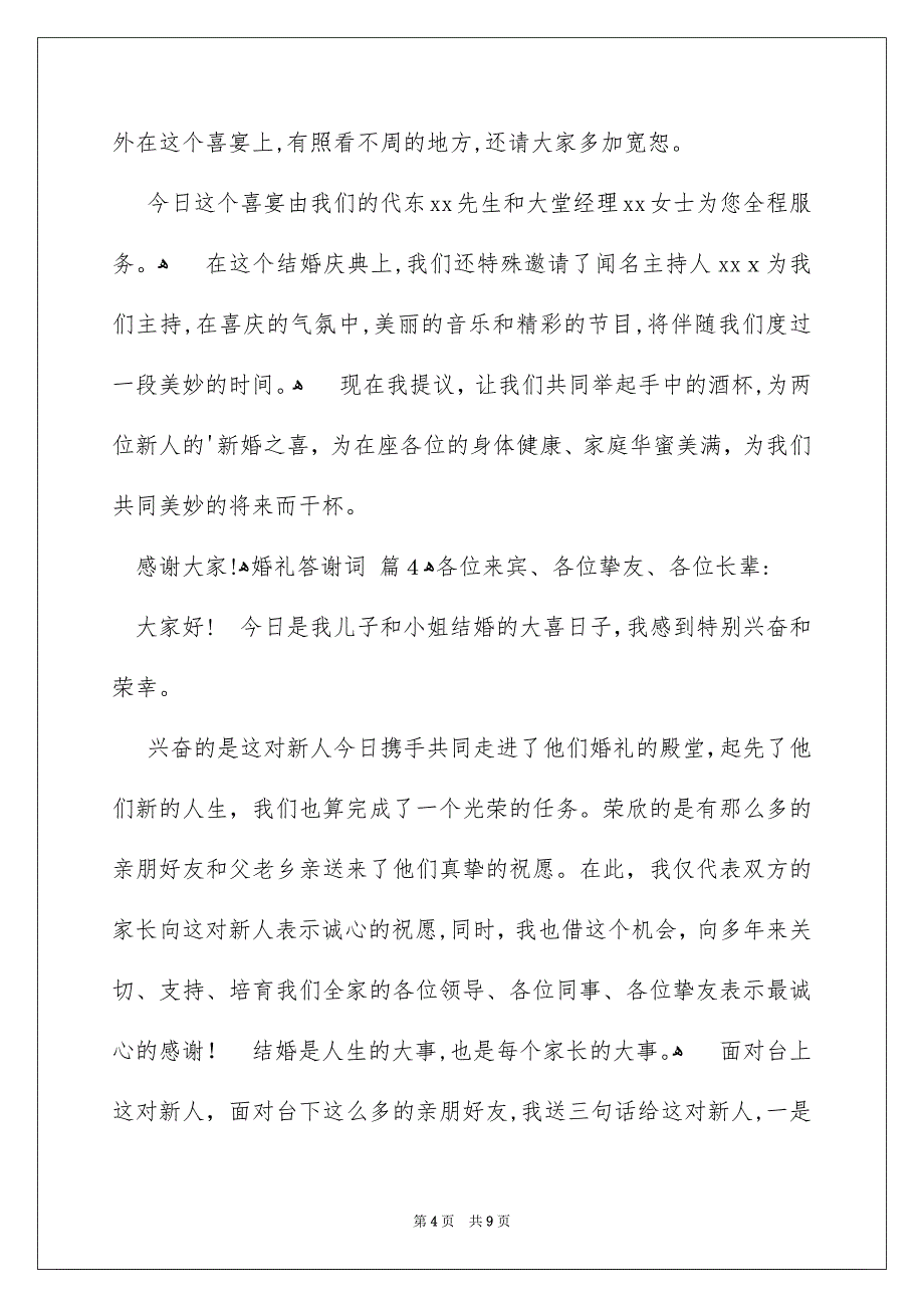 关于婚礼答谢词汇编九篇_第4页