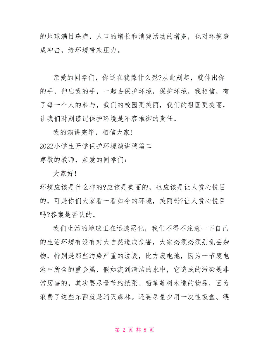 2022小学生开学保护环境演讲稿5篇（二）保护环境从我做起演讲稿_第2页