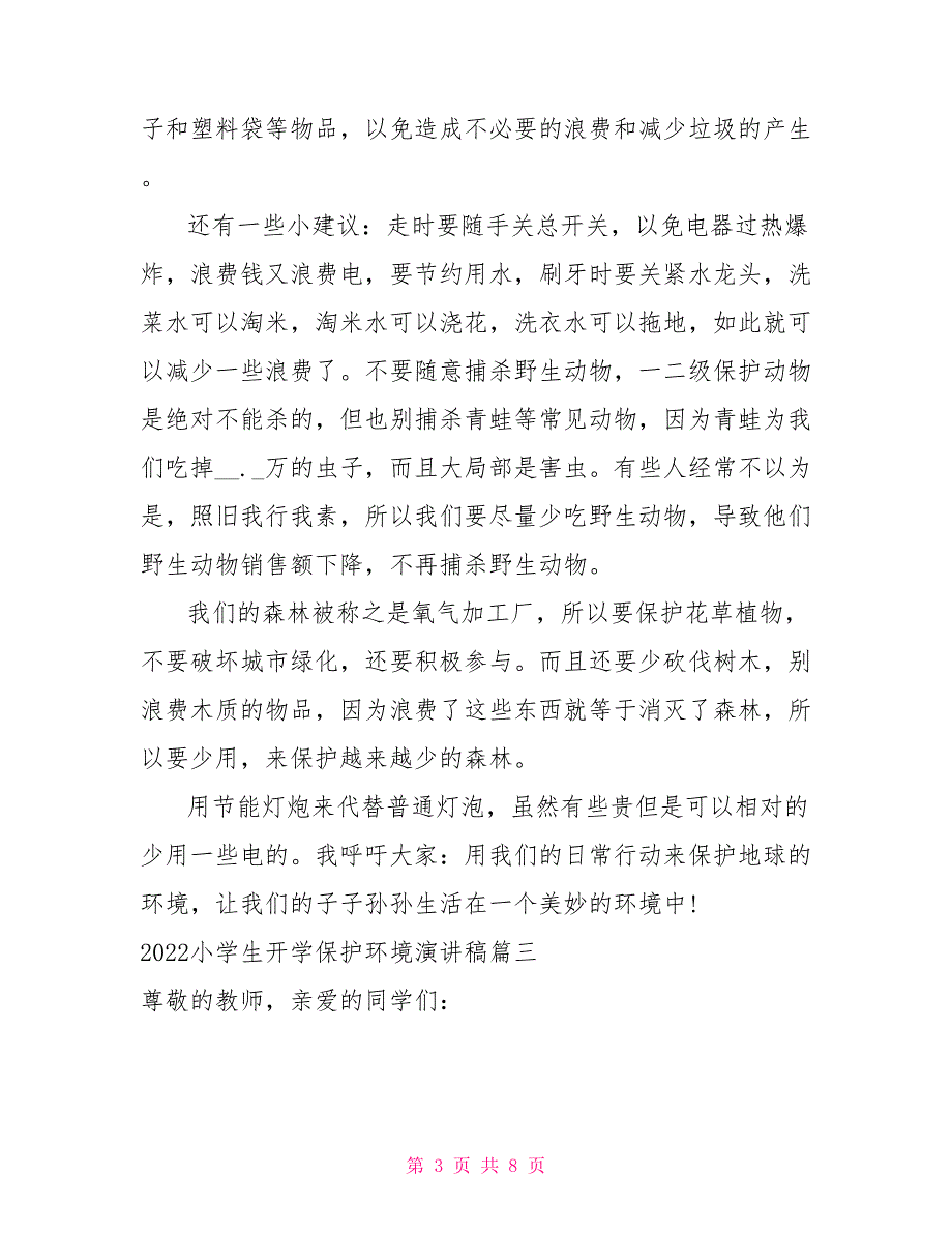 2022小学生开学保护环境演讲稿5篇（二）保护环境从我做起演讲稿_第3页