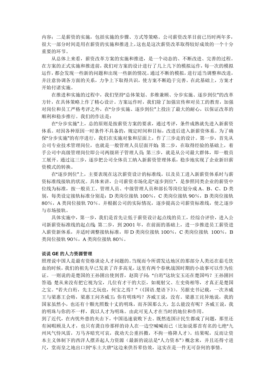 zn上海华联的薪资市场化_第2页
