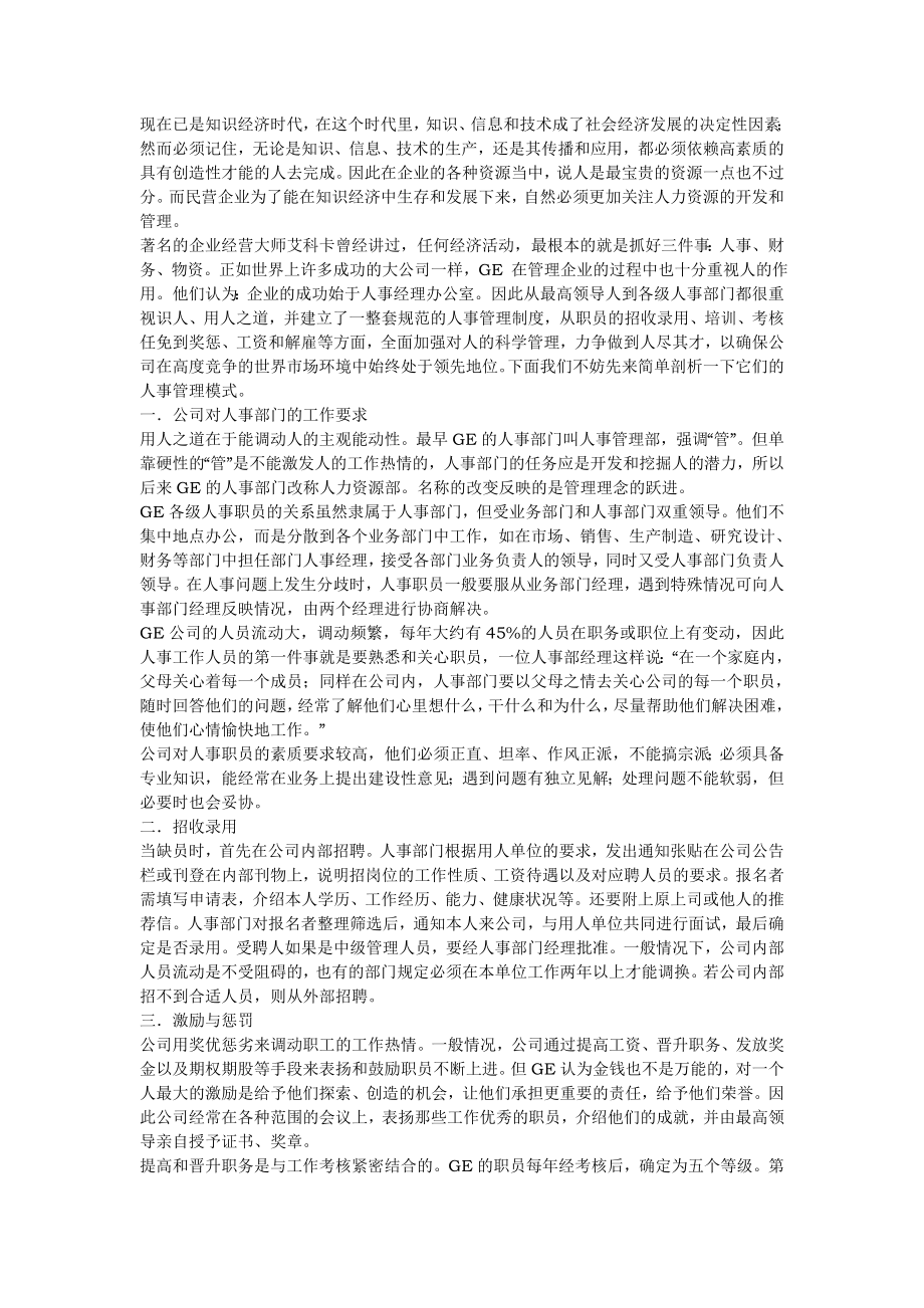 zn上海华联的薪资市场化_第3页