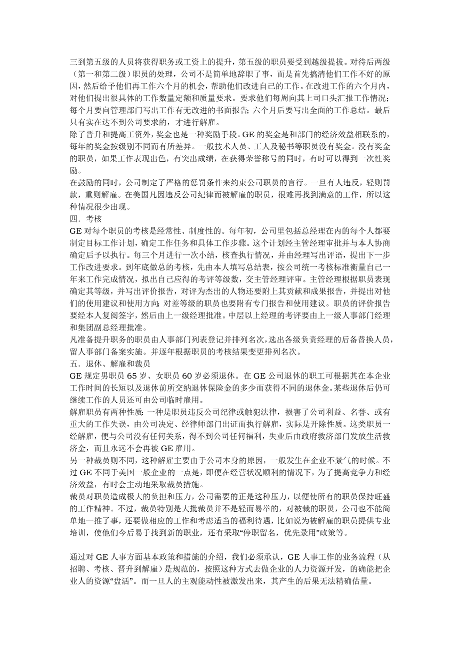 zn上海华联的薪资市场化_第4页