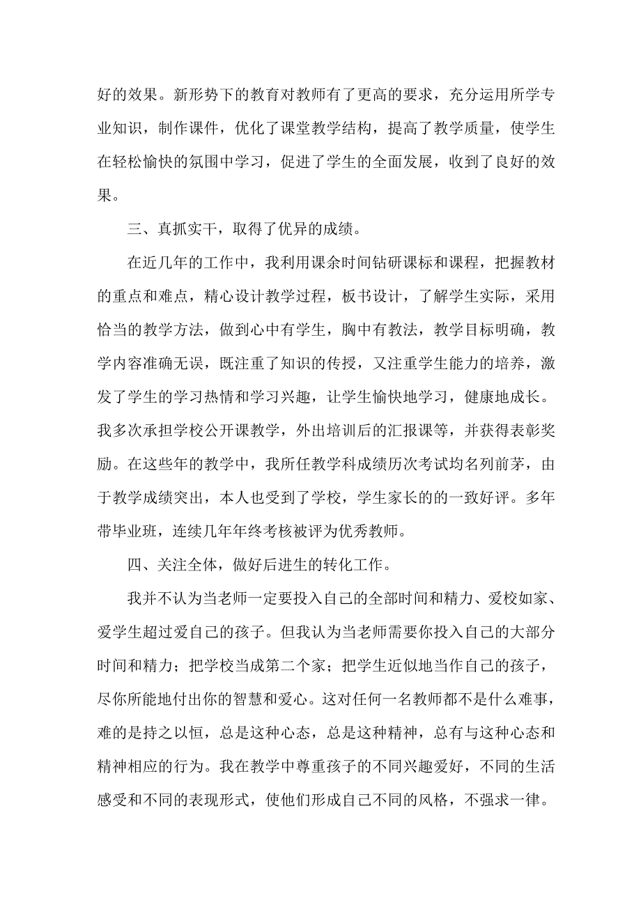 在平凡中寻找生命的支点.doc_第2页