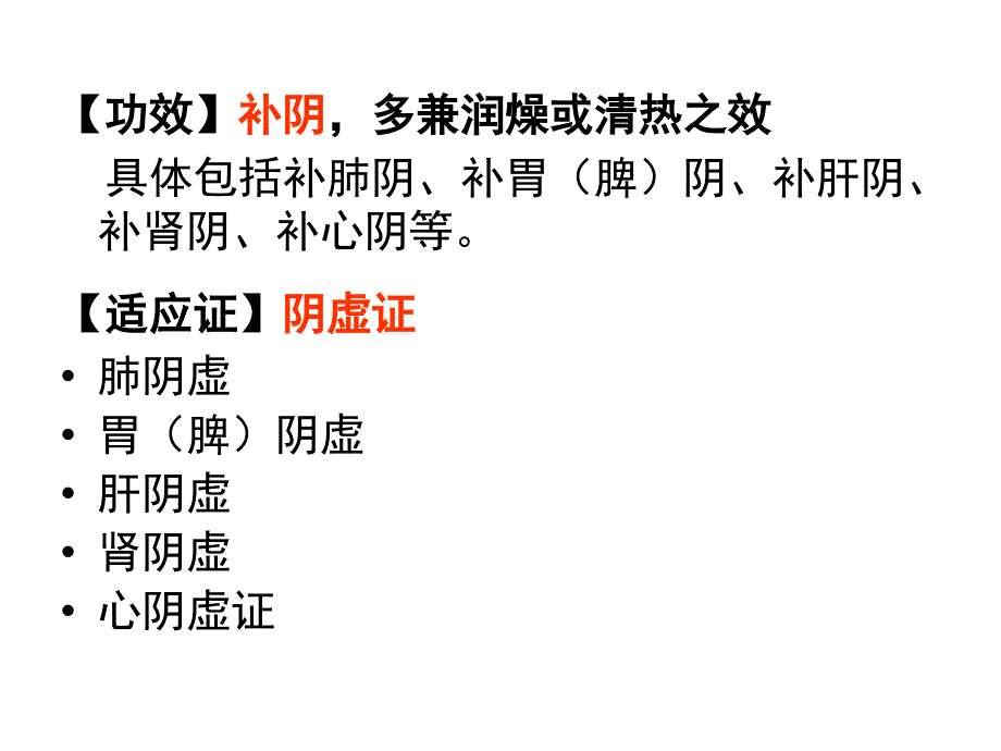 中药学补阴药_第4页