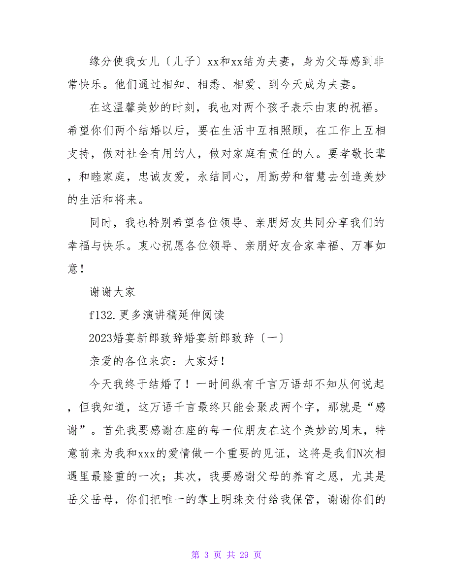 2023婚宴致辞.doc_第3页
