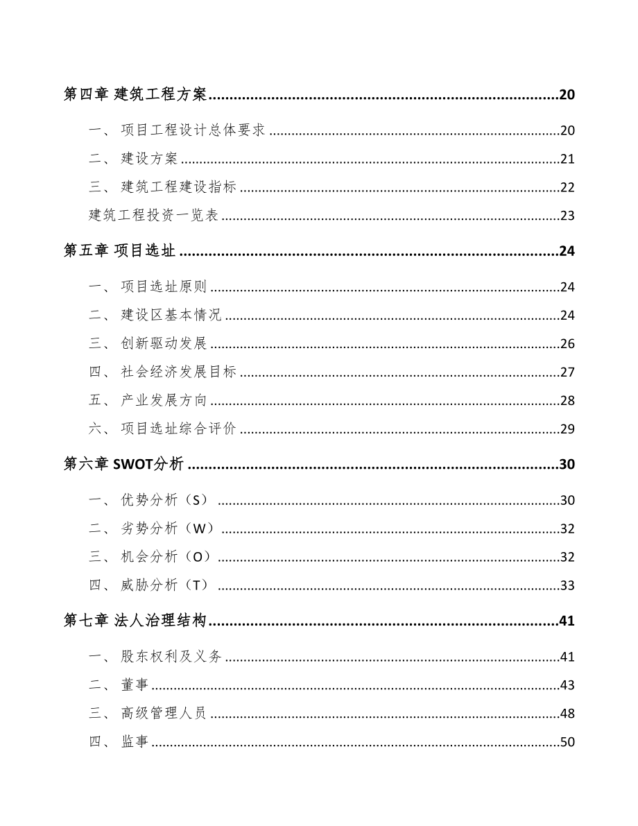 年产xxx千米船舶管件项目立项申请报告(DOC 80页)_第3页