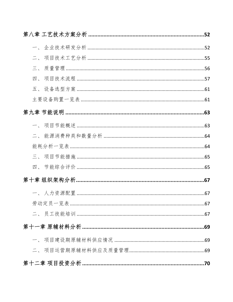 年产xxx千米船舶管件项目立项申请报告(DOC 80页)_第4页