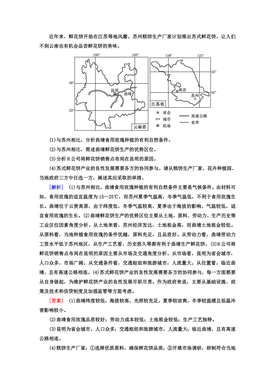 高考地理二轮专题复习检测：第三部分 应试提分篇 专题二 非选择题答题模板 324 Word版含答案_第4页