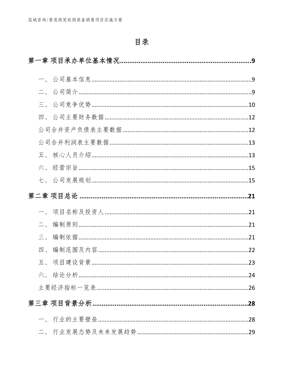 娄底视觉检测装备销售项目实施方案_第2页