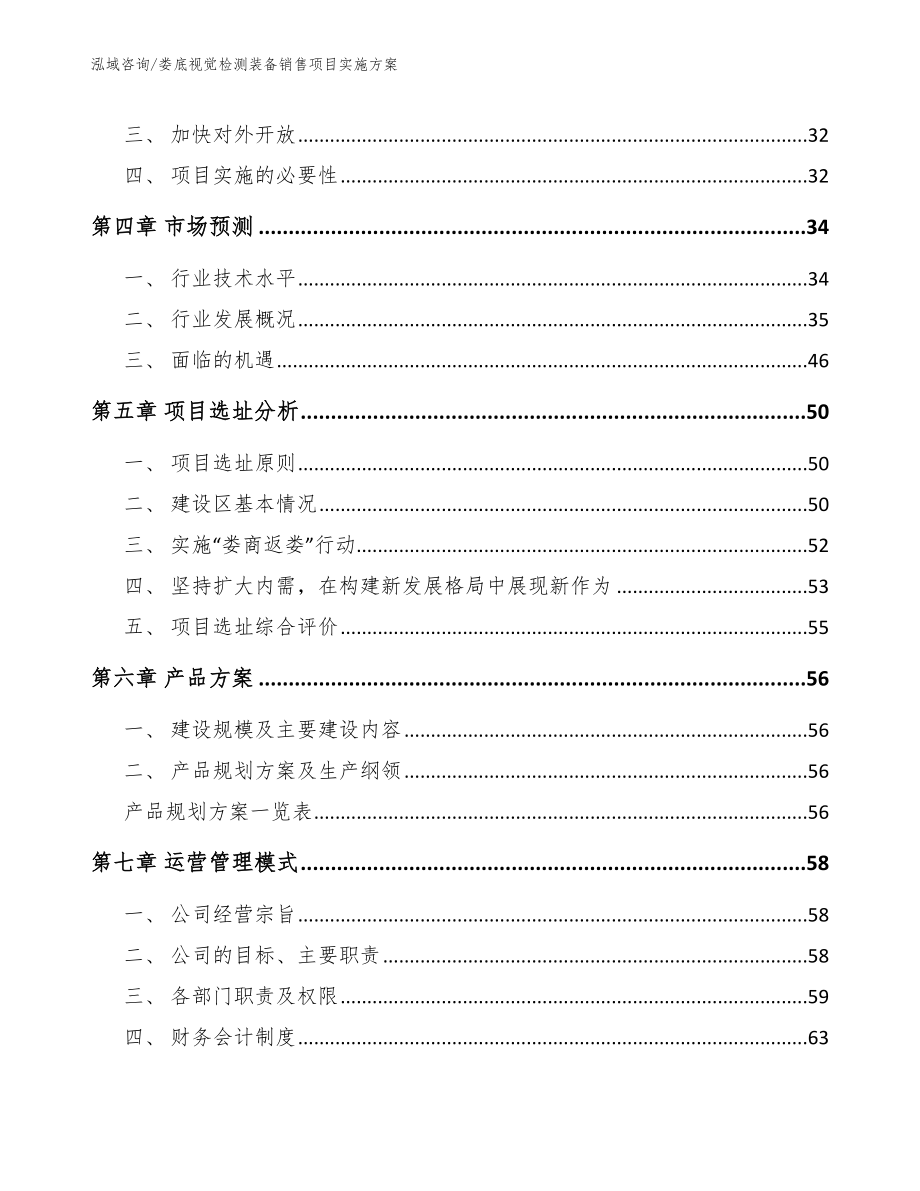 娄底视觉检测装备销售项目实施方案_第3页