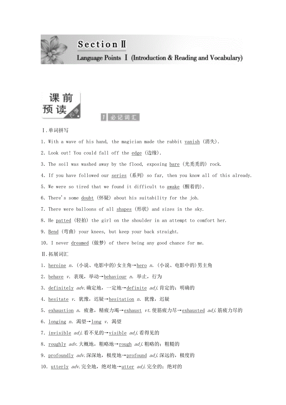 【精品】高二英语外研版选修六教学案：Module 2 Section 2 含答案_第1页