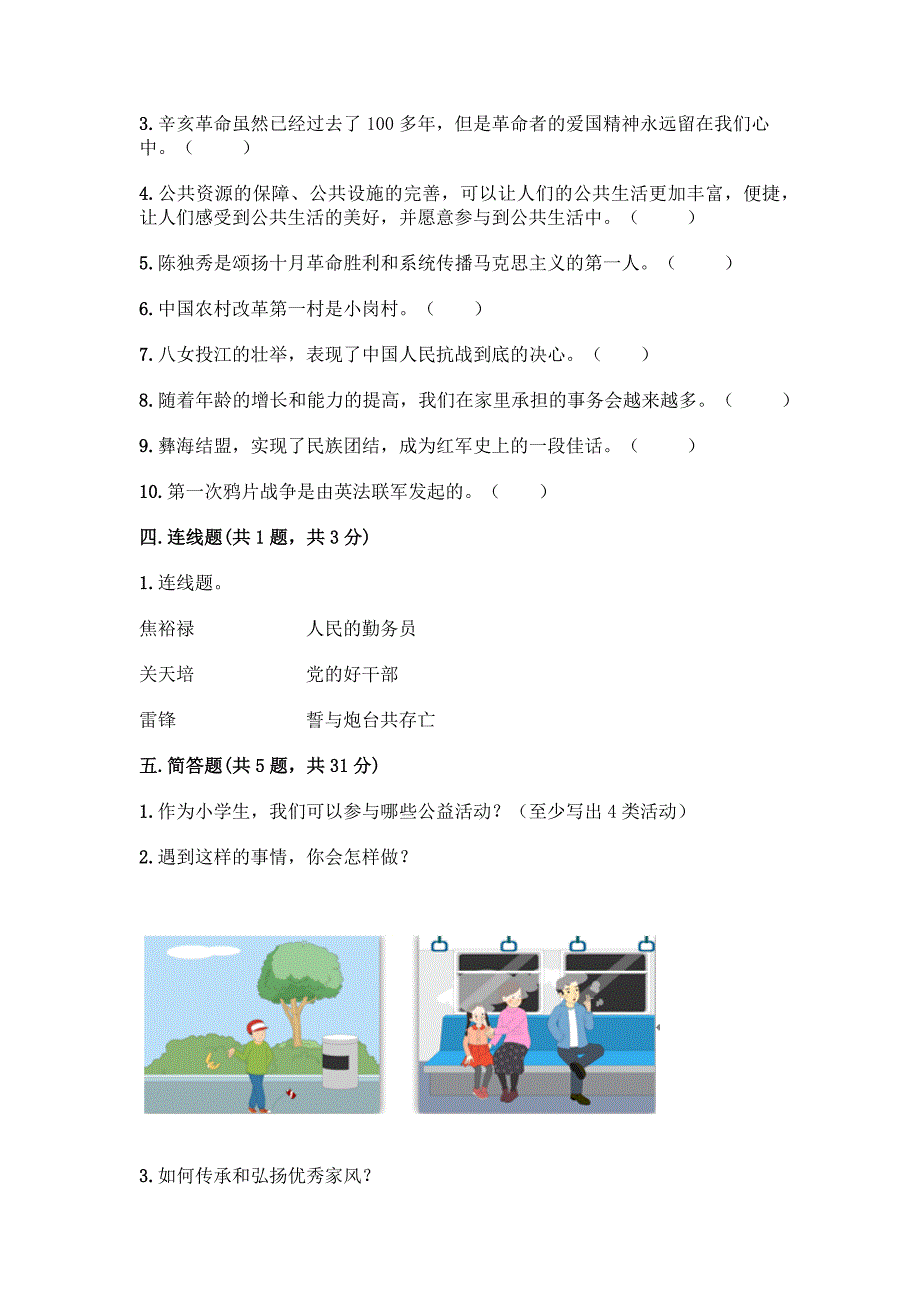 统编版五年级下册道德与法治知识点-期末综合卷及完整答案(易错题).docx_第4页