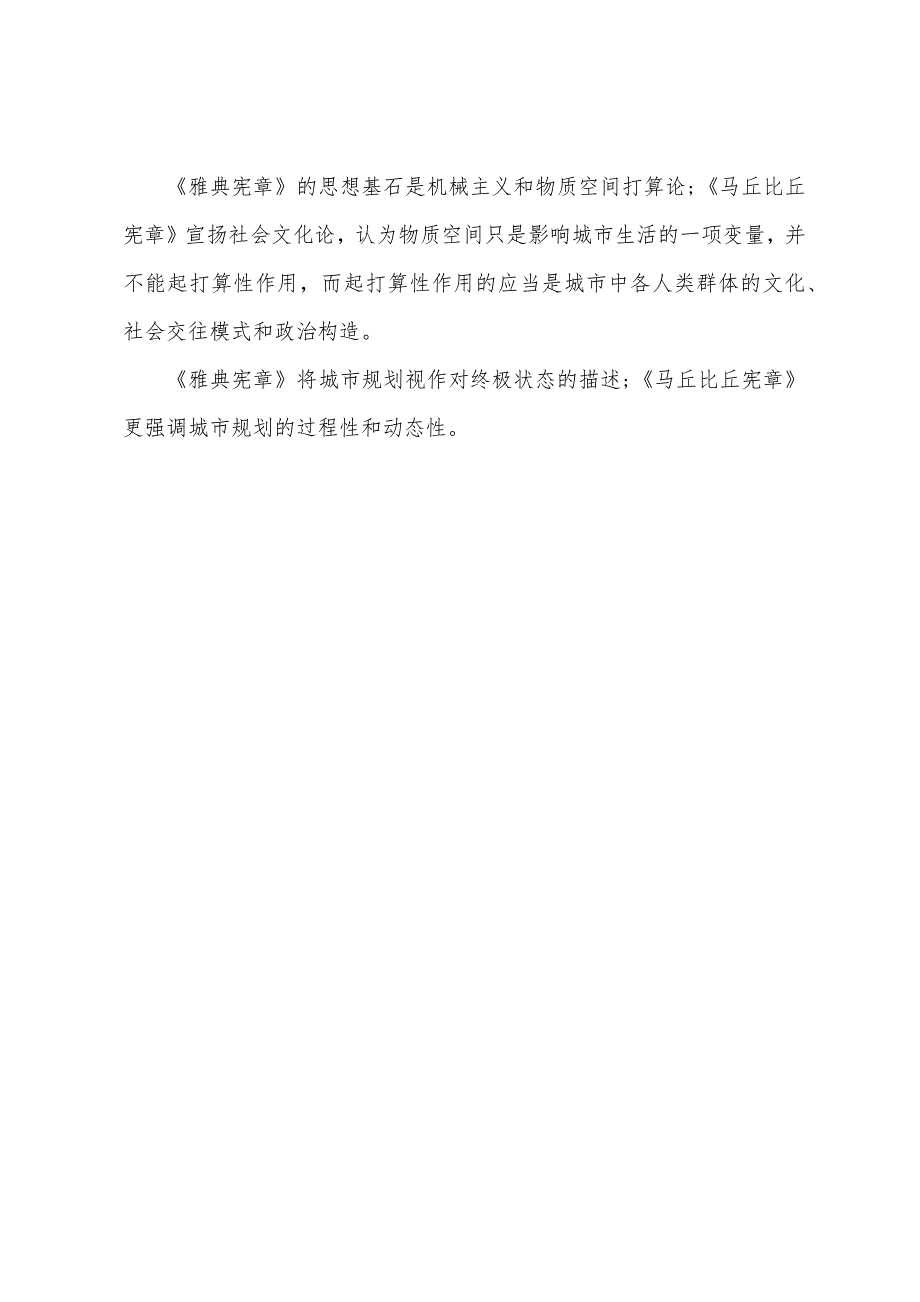 2022年城市规划师《城市规划学科产生发展》要点（4）.docx_第3页