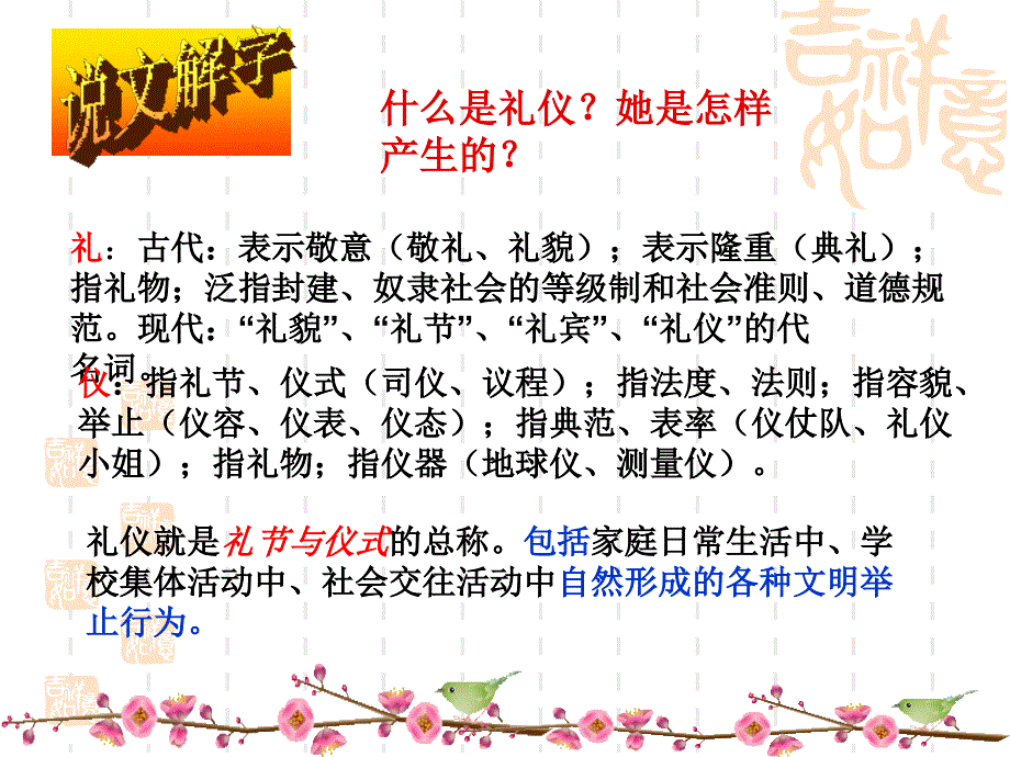 中国传统礼仪文化PPT课件_第3页