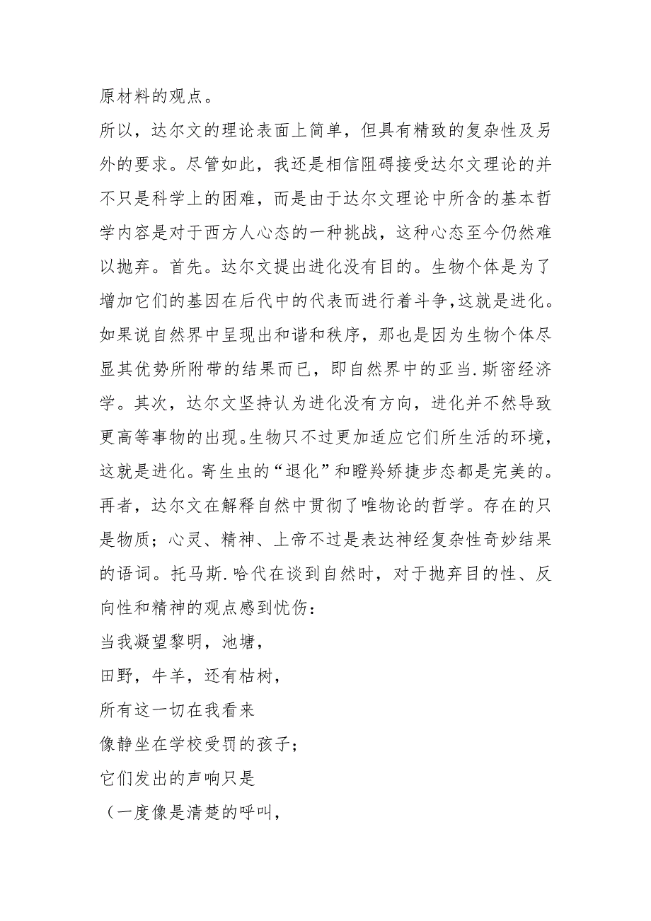 自达尔文以来.docx_第3页