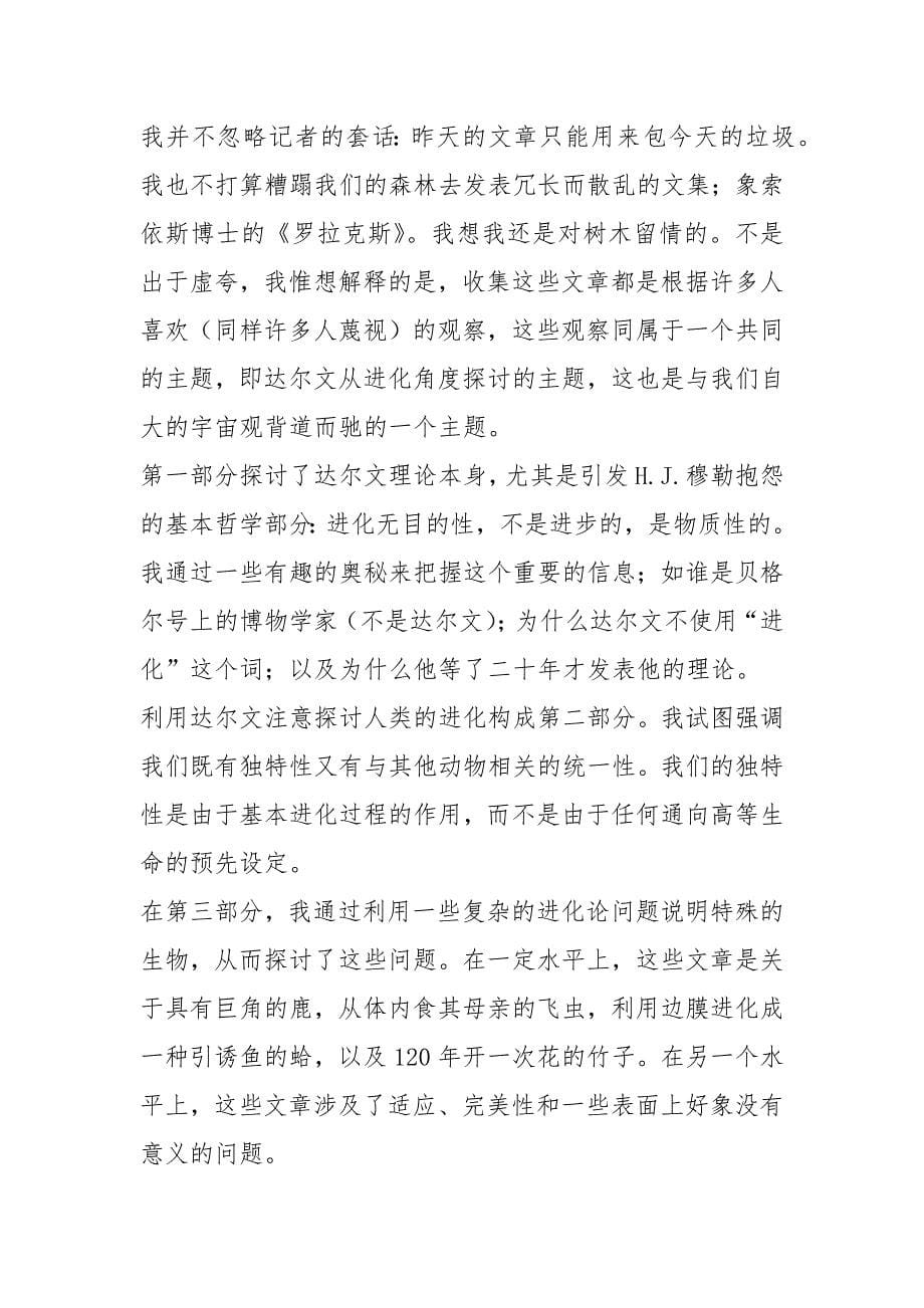 自达尔文以来.docx_第5页