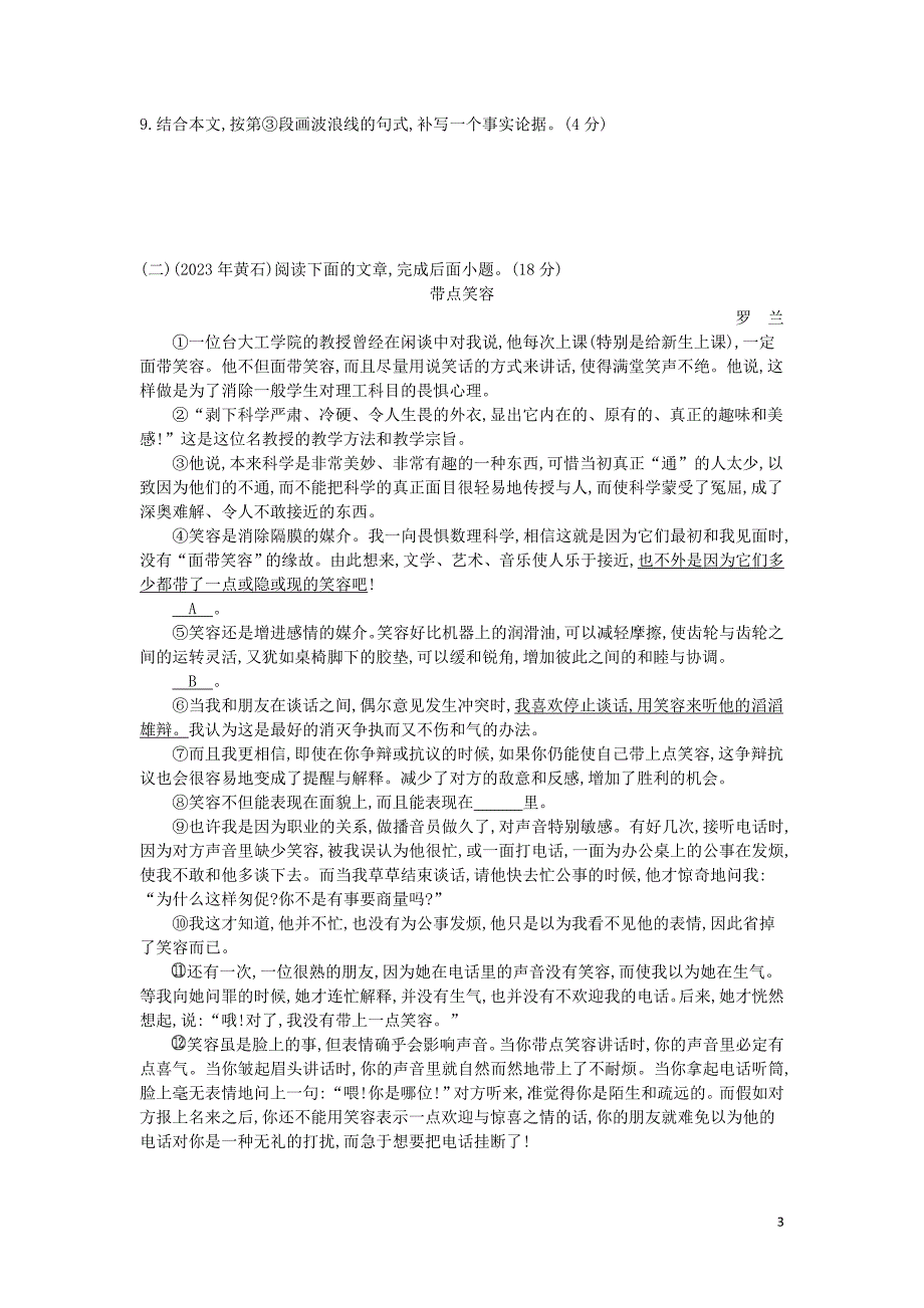 2023学年九年级语文上册第五单元测试卷新版（人教版）.doc_第3页