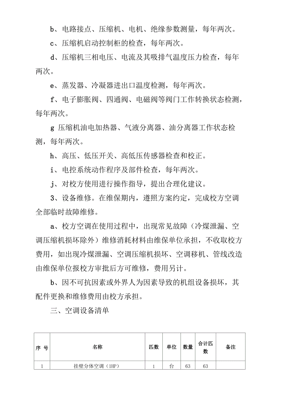 空调维护保养方案_第2页