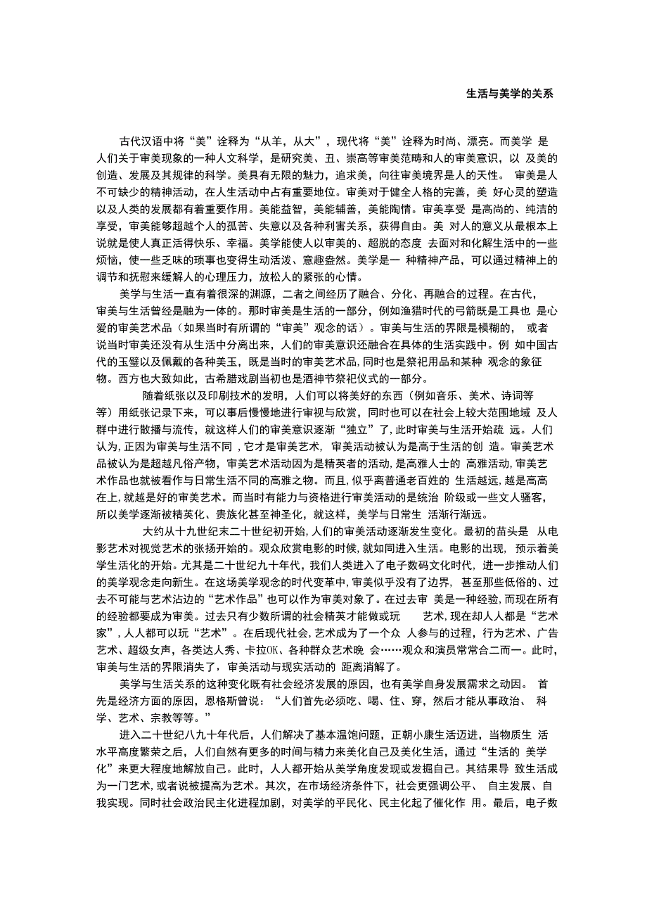 生活中的美学_第1页