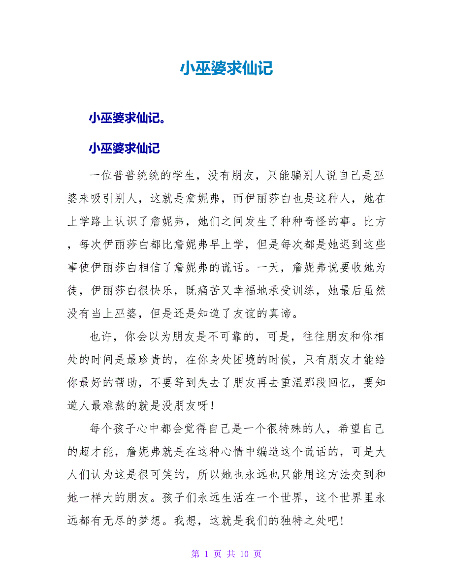 小巫婆求仙记读后感.doc_第1页