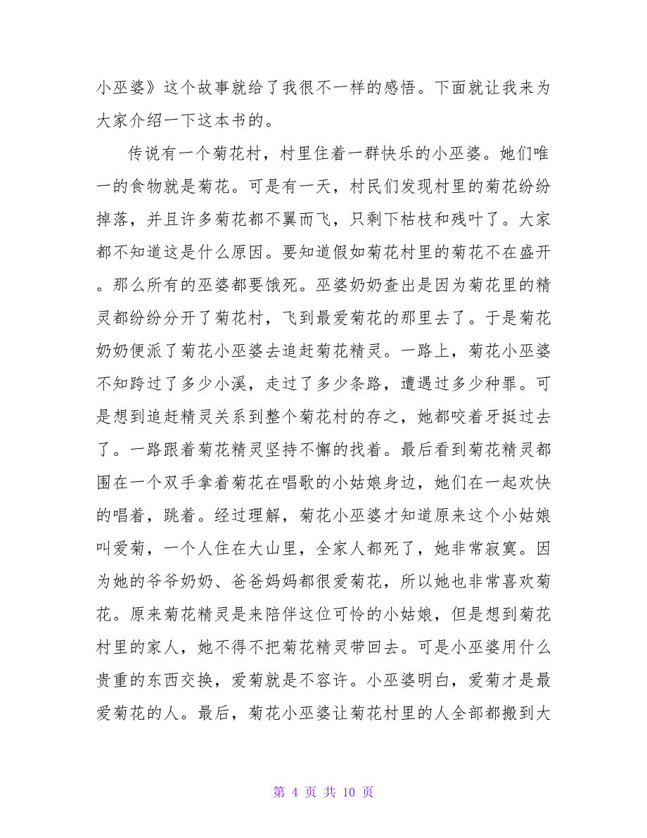 小巫婆求仙记读后感.doc_第4页