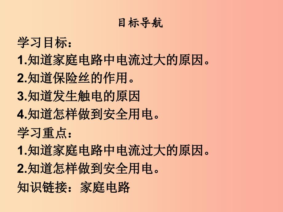 2019年九年级物理全册19.219.3习题课件 新人教版.ppt_第2页