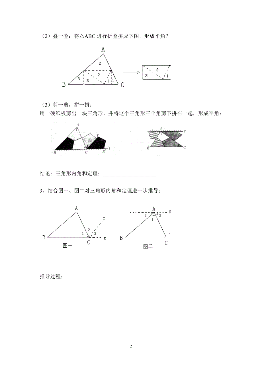 【学案】三角形中角的关系.doc_第2页