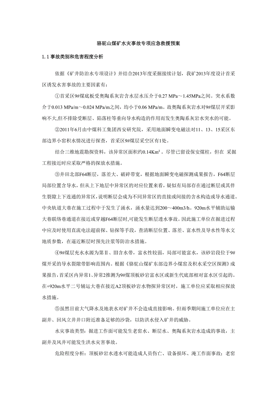 骆驼山煤矿水灾事故专项应急救援预案_第1页