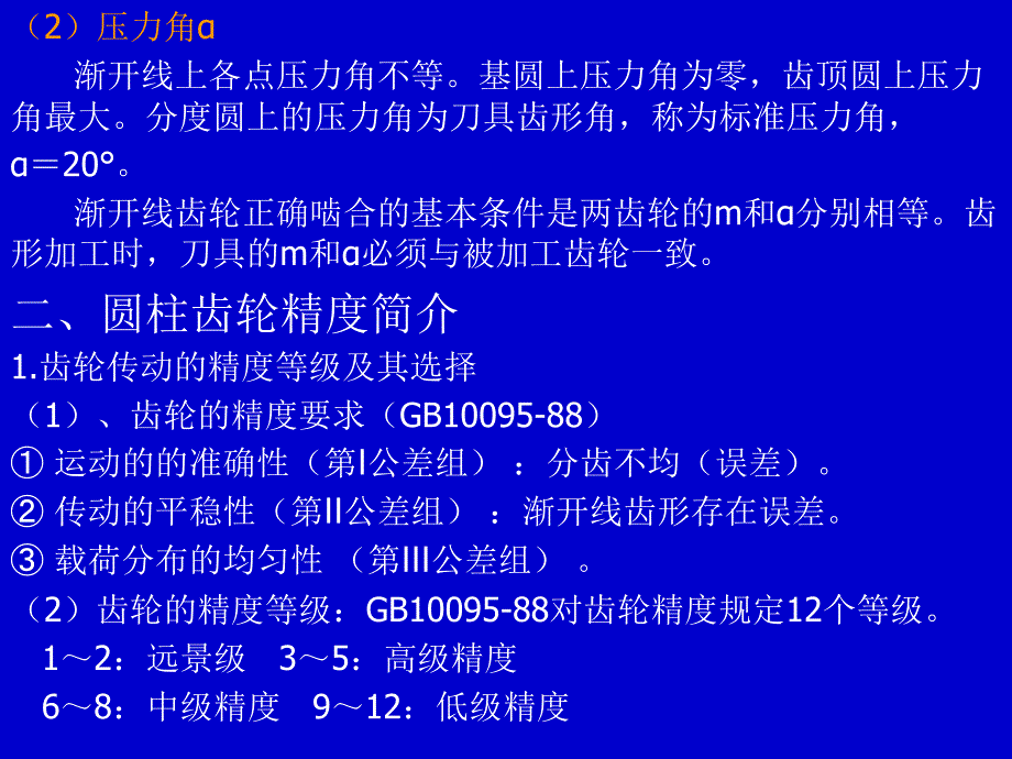 第二齿形加工一概述_第3页