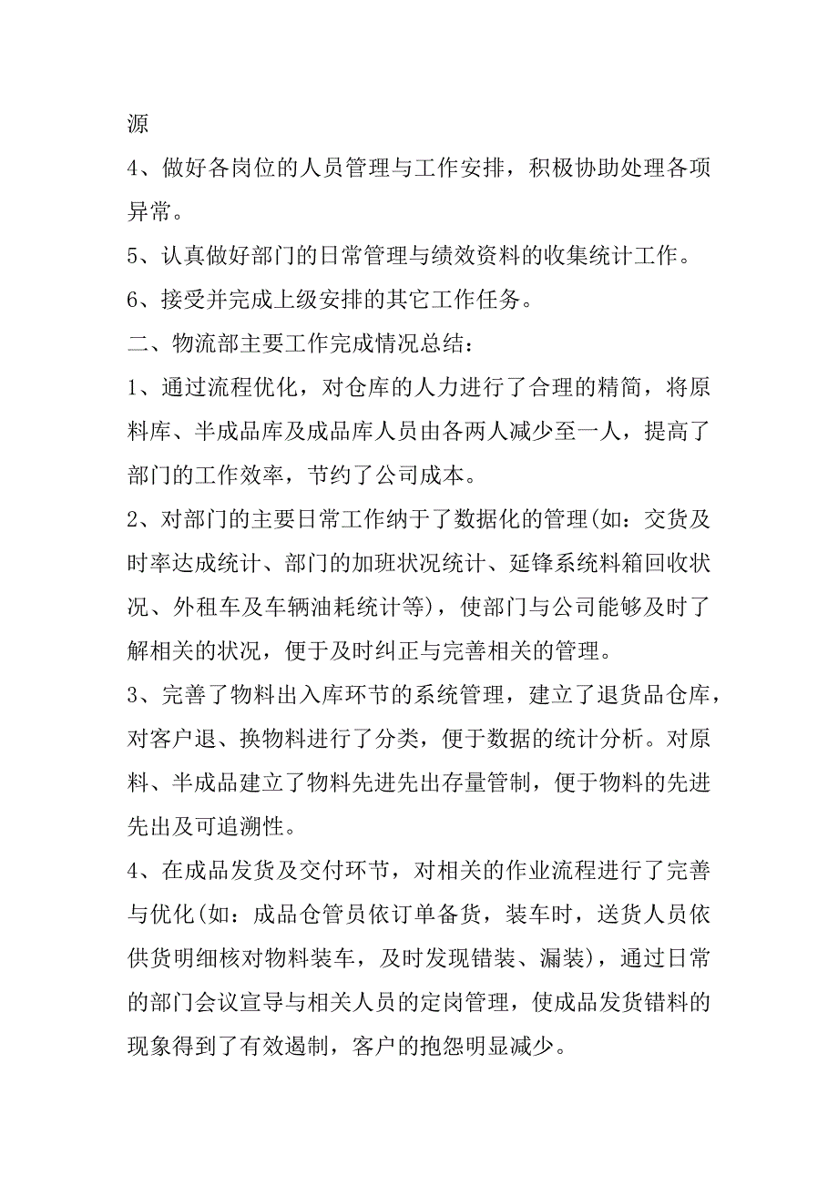 2023年最新有关仓储物流述述职报告范本大全_第2页