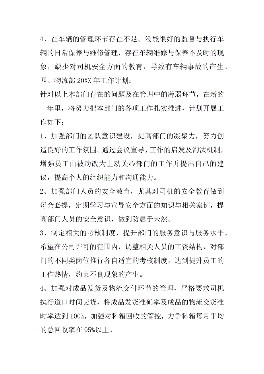 2023年最新有关仓储物流述述职报告范本大全_第4页