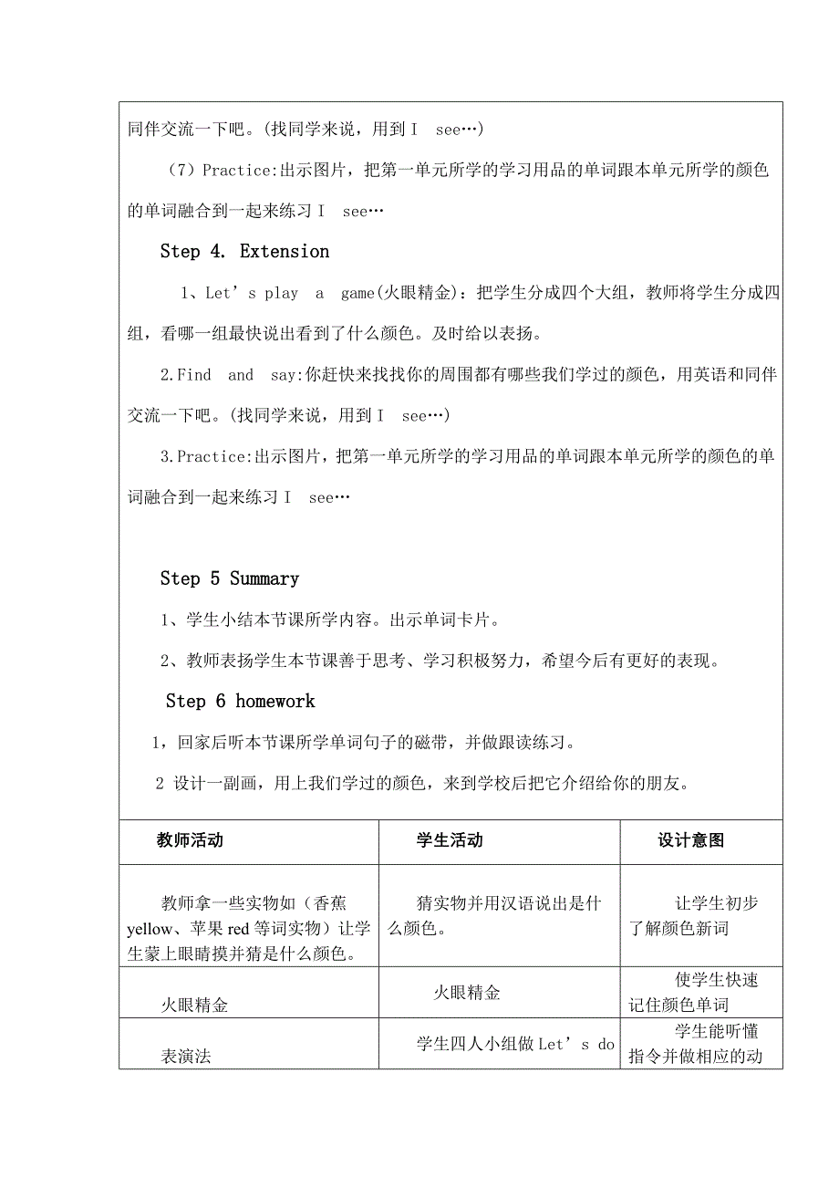 教学设计与反思 (2)_第4页