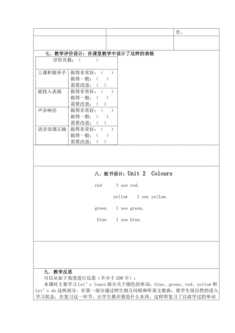 教学设计与反思 (2)_第5页