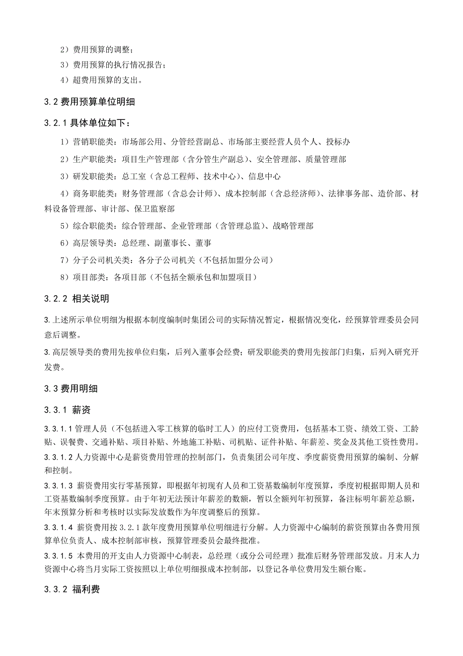 建筑业费用预算管理制度_第2页