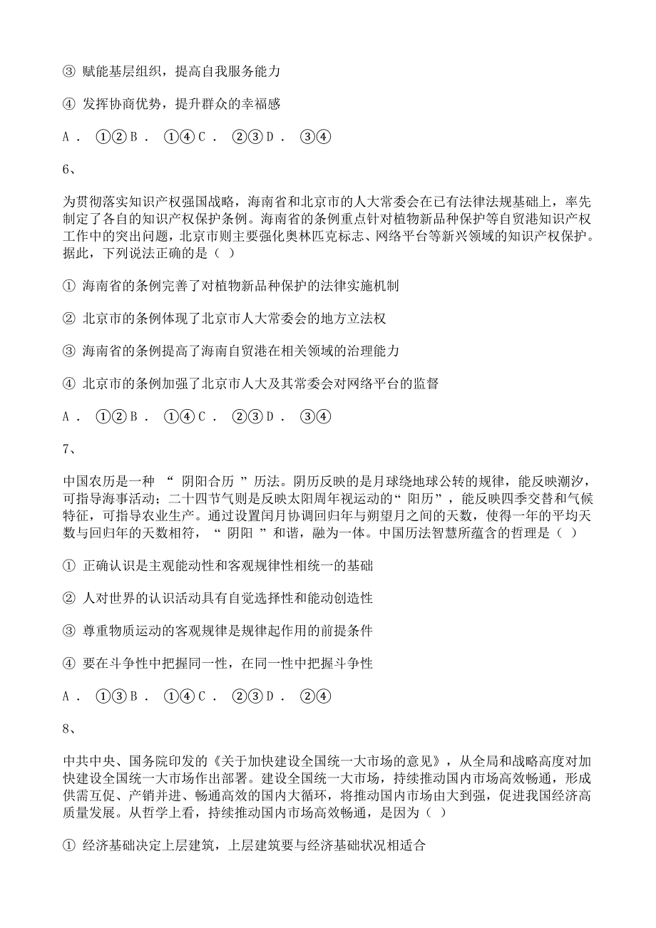 2022年新高考山东政治高考真题含解析.doc_第3页