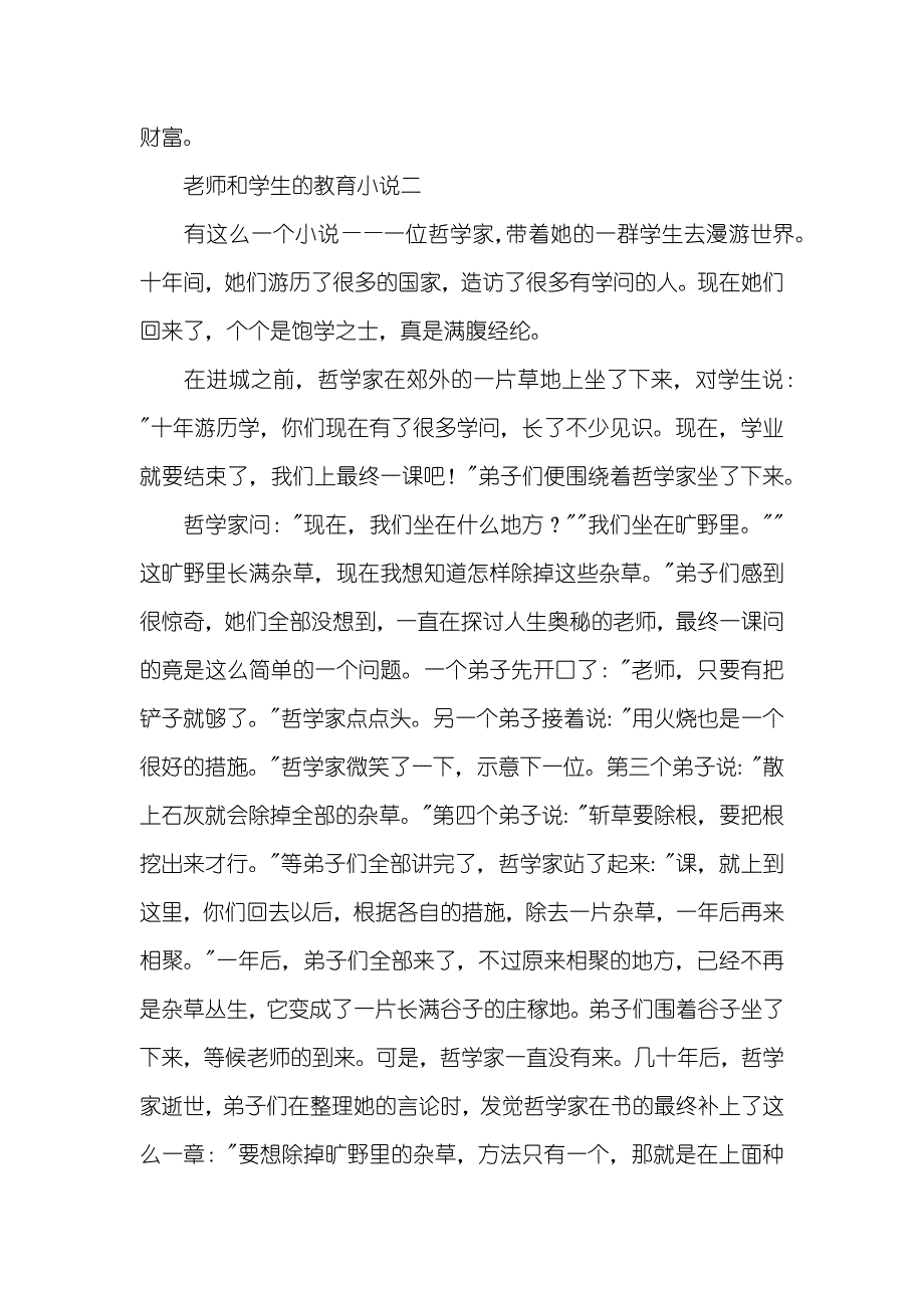 老师和学生的教育老师教育学生的案例_第2页