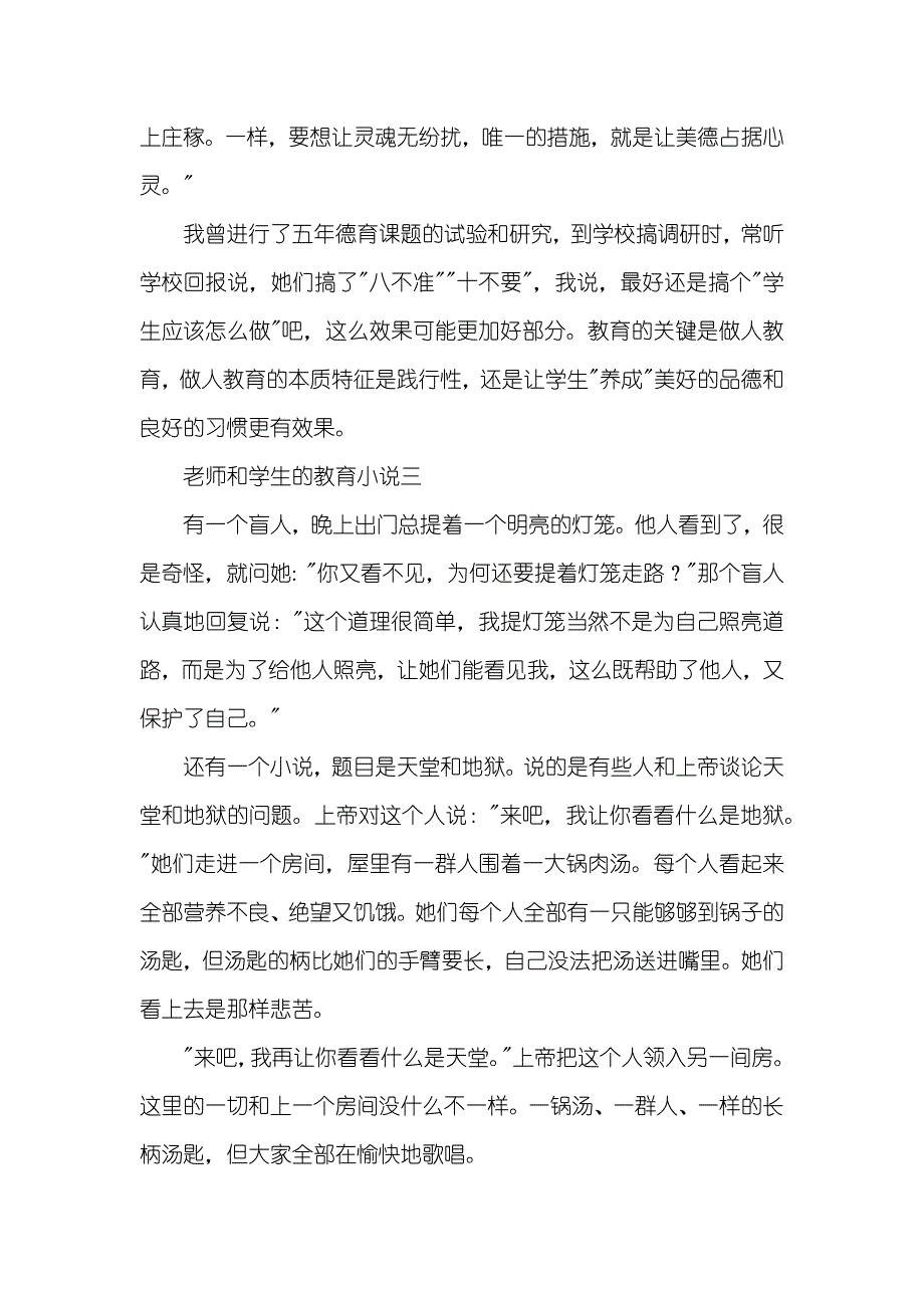 老师和学生的教育老师教育学生的案例_第3页