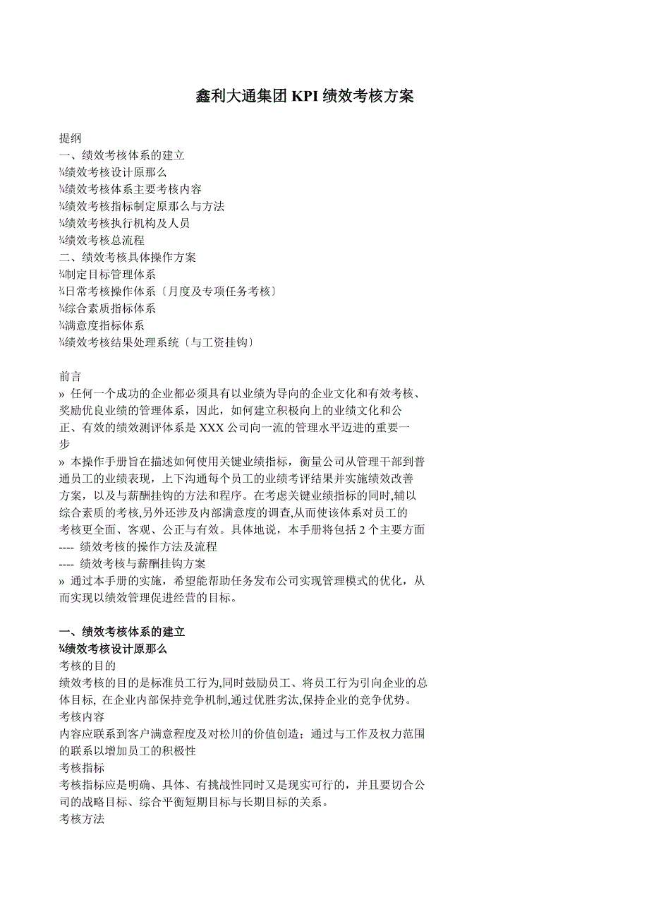 KPI绩效考核方案模板_第1页