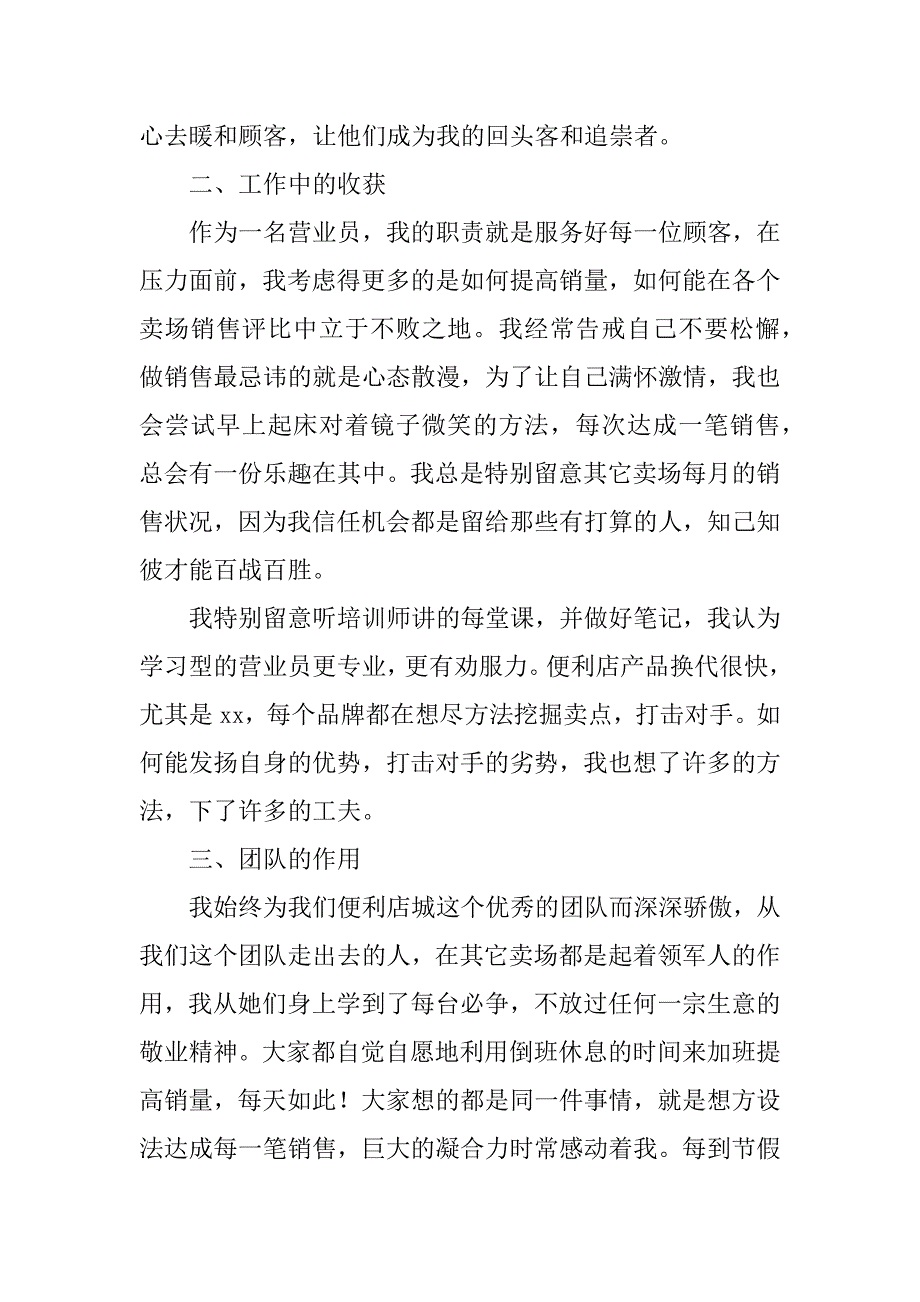 2023年便利店营业员工作总结(9篇)_第4页