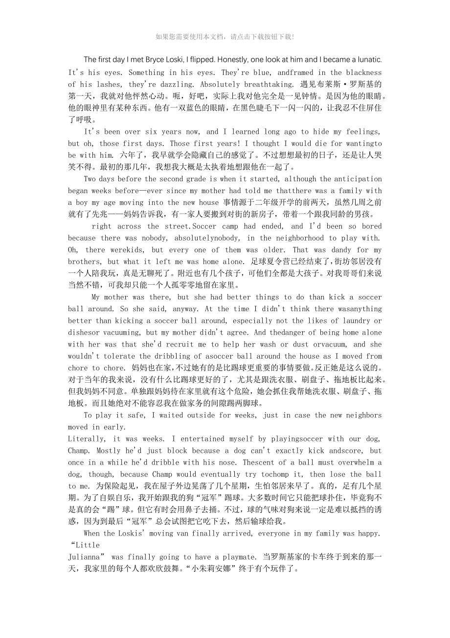 （推荐）怦然心动中英互译_第1页