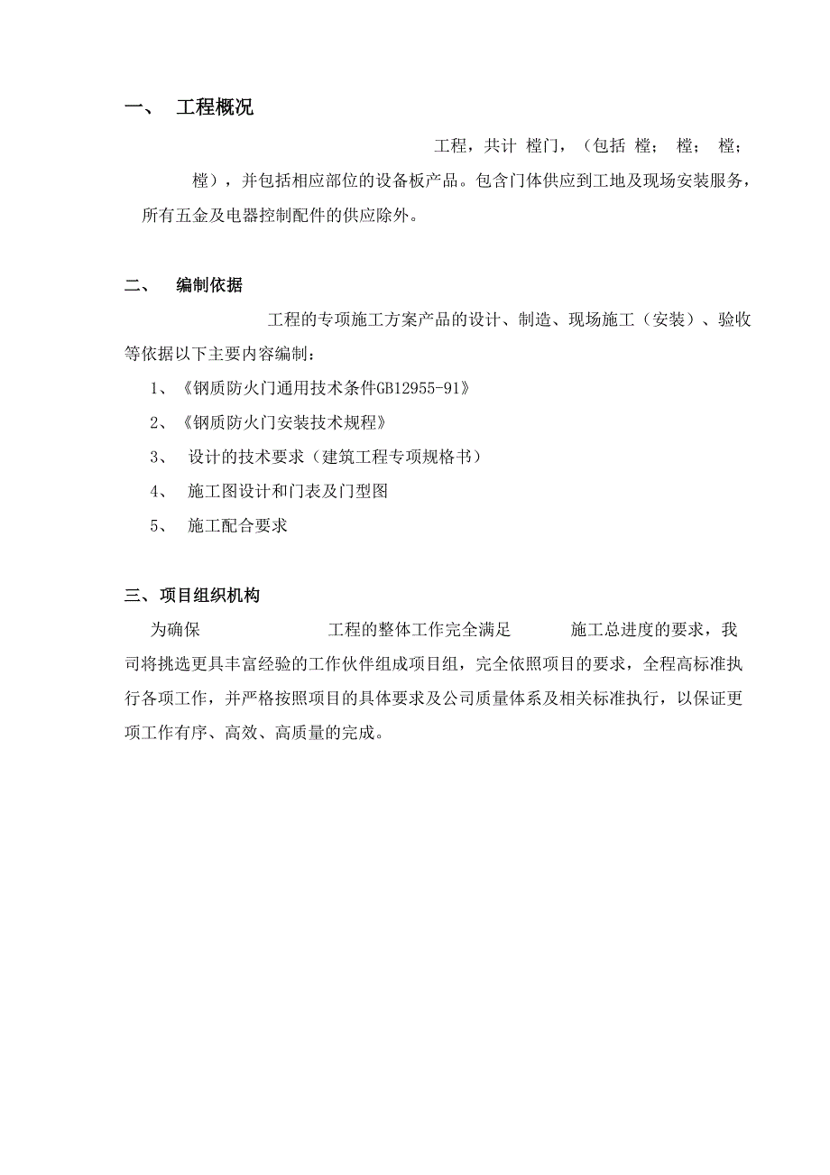 某工程钢质防火门制作安装施工方案_第2页