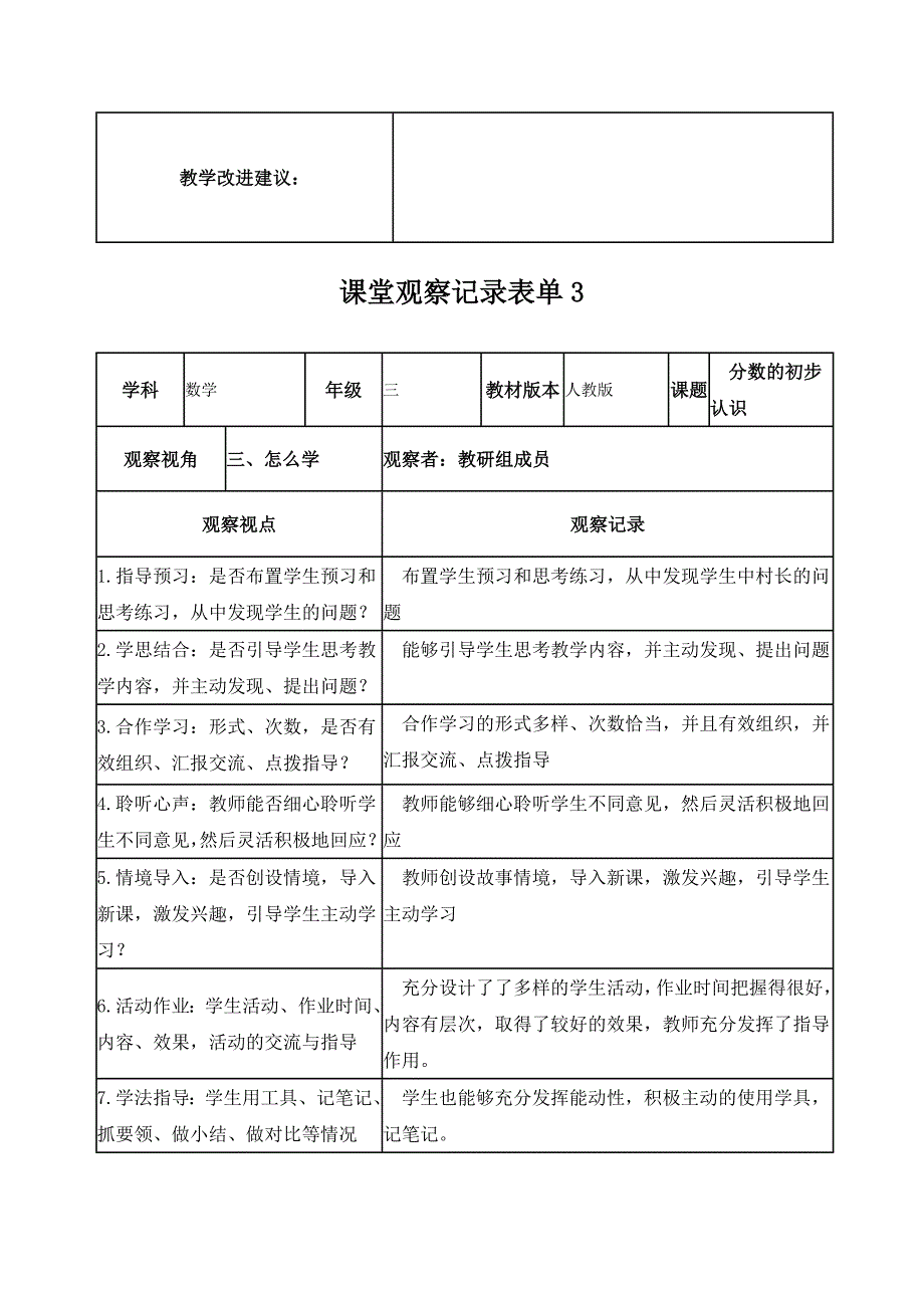 【学员】课堂观察记录表单_第3页