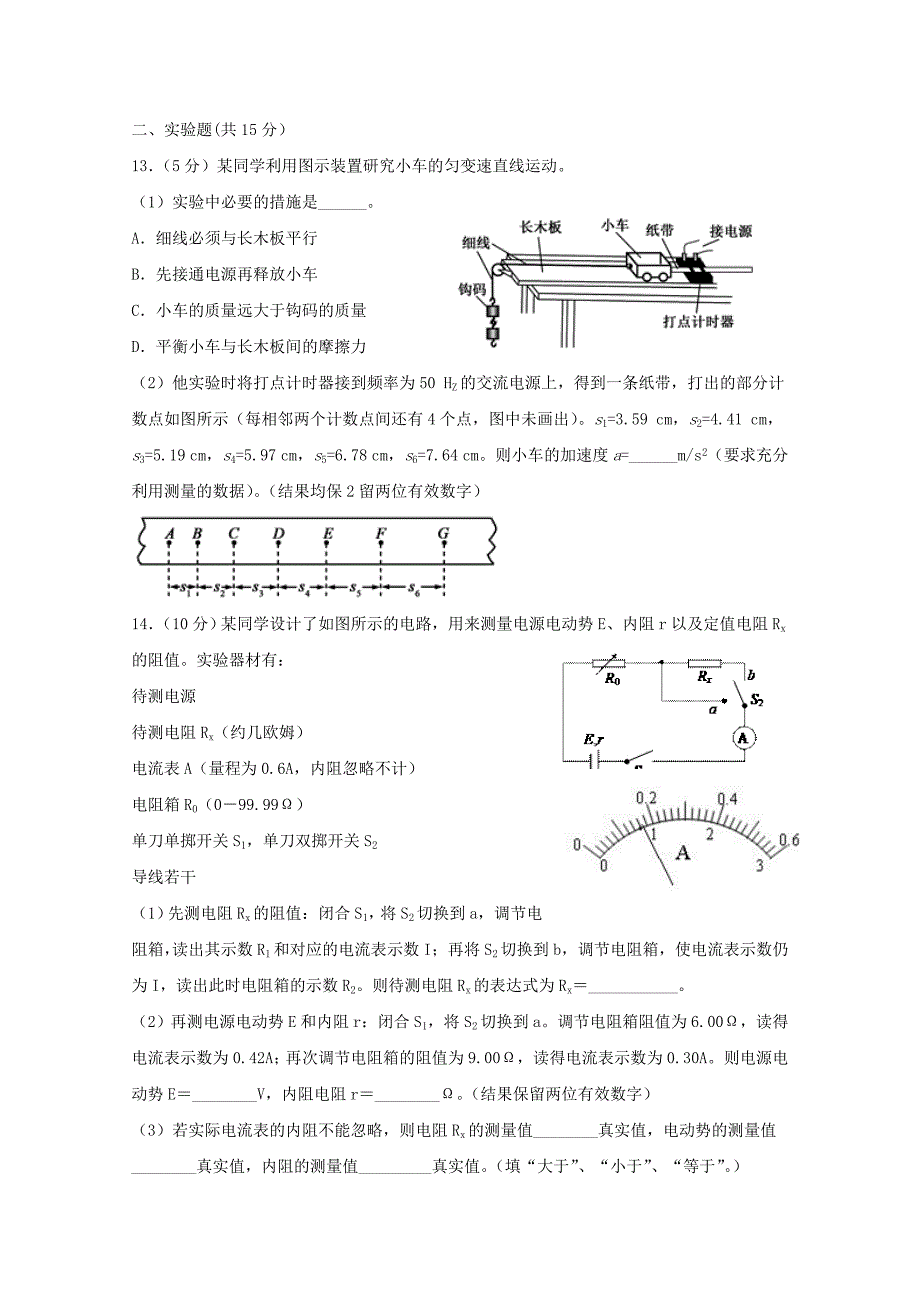 黑龙江省双鸭山市第一中学2020届高三物理12月月考试题_第4页