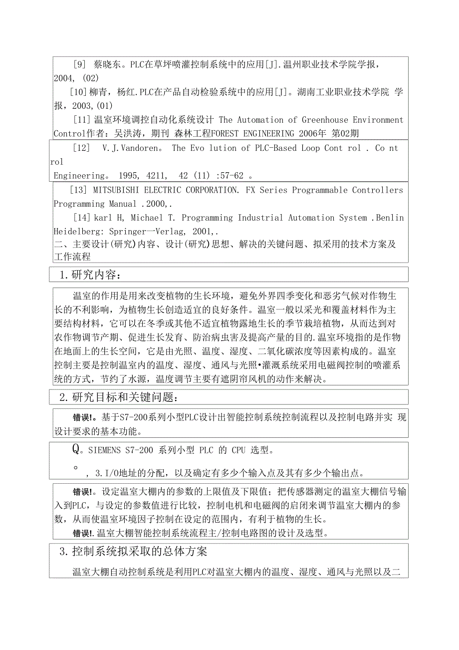 温室大棚自动控制系统设计开题报告_第3页