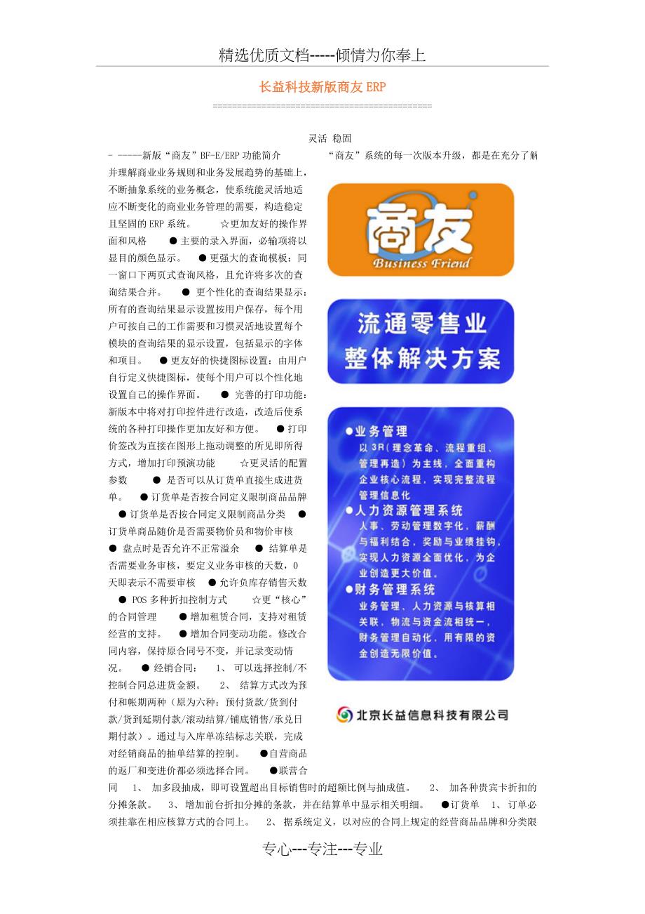 长益科技新版商友ERP_第1页